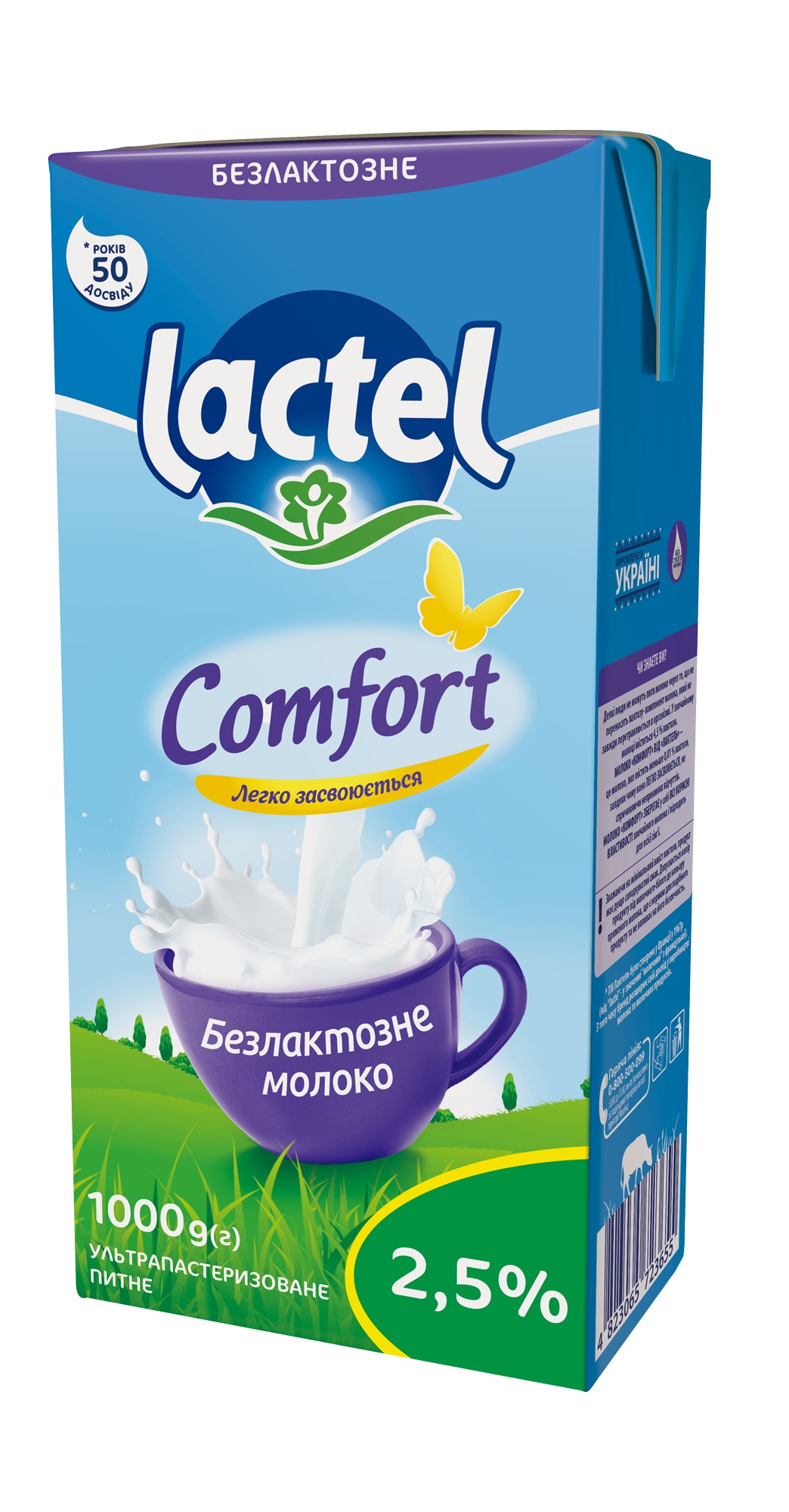 Молоко коров'яче ультрапастеризоване безлактозне 2,5% ТМ Lactel